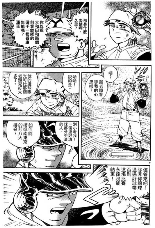 《野球太保》漫画 03卷