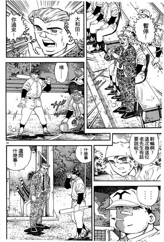 《野球太保》漫画 03卷