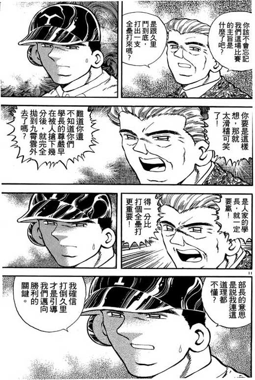 《野球太保》漫画 03卷