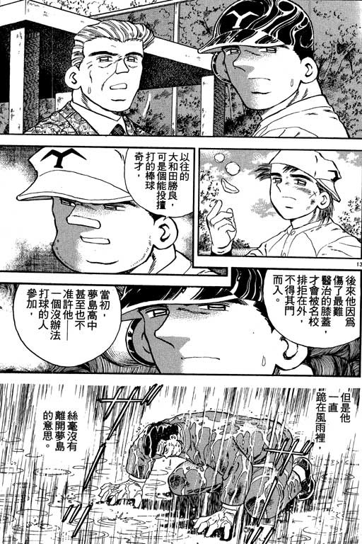 《野球太保》漫画 03卷