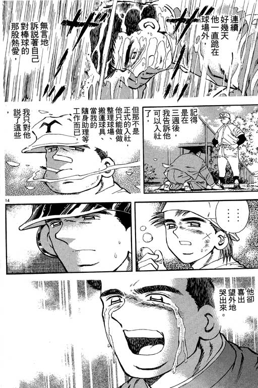 《野球太保》漫画 03卷