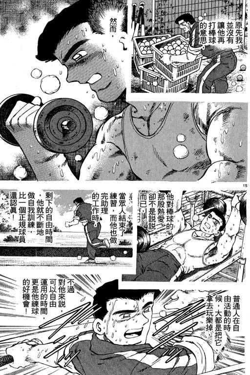 《野球太保》漫画 03卷