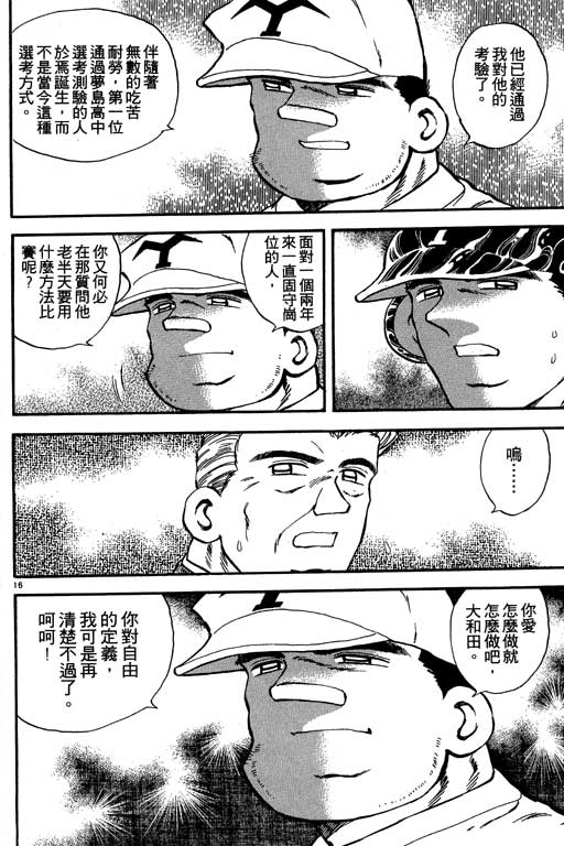 《野球太保》漫画 03卷