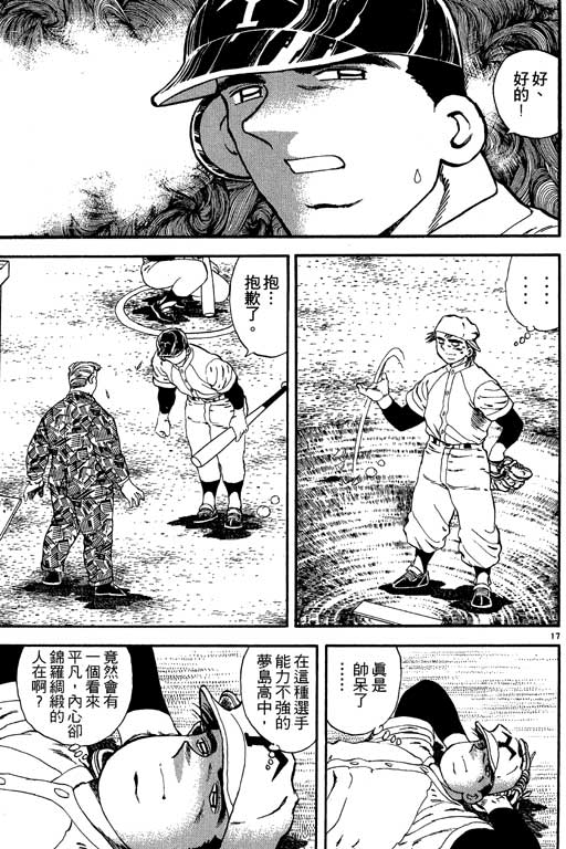 《野球太保》漫画 03卷