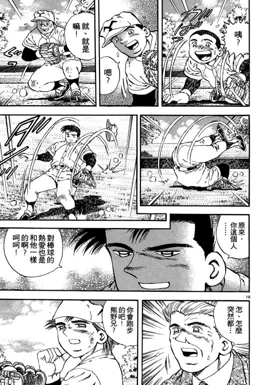 《野球太保》漫画 03卷