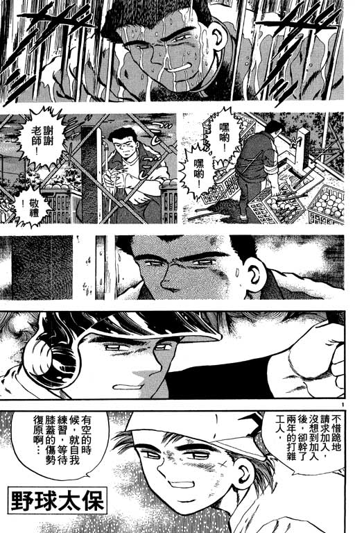 《野球太保》漫画 03卷