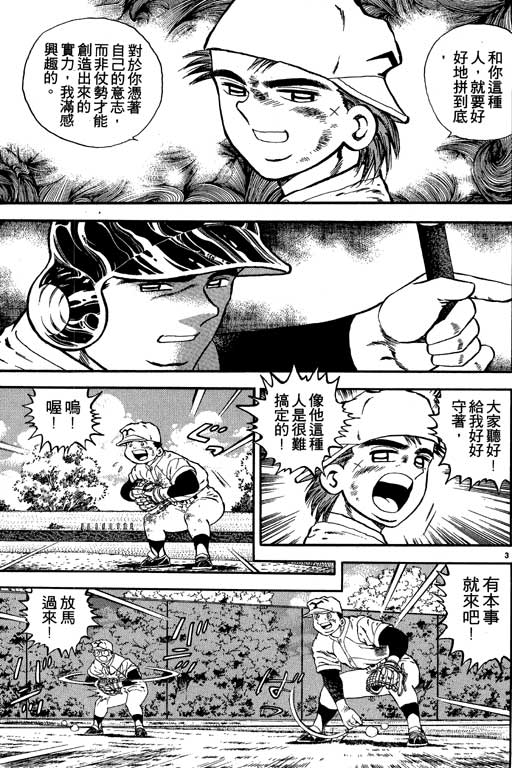 《野球太保》漫画 03卷