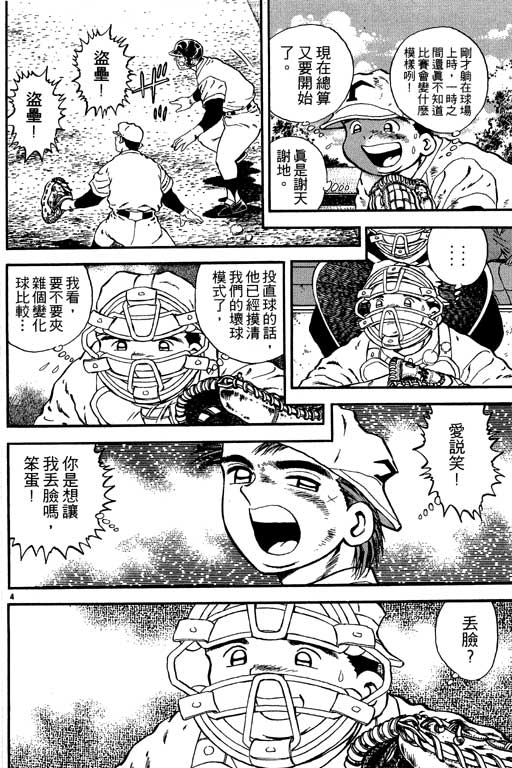 《野球太保》漫画 03卷