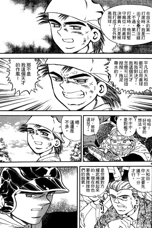 《野球太保》漫画 03卷