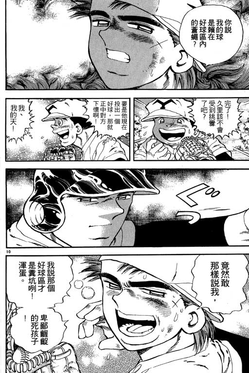 《野球太保》漫画 03卷