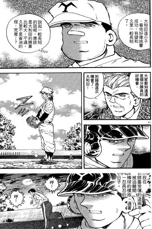 《野球太保》漫画 03卷