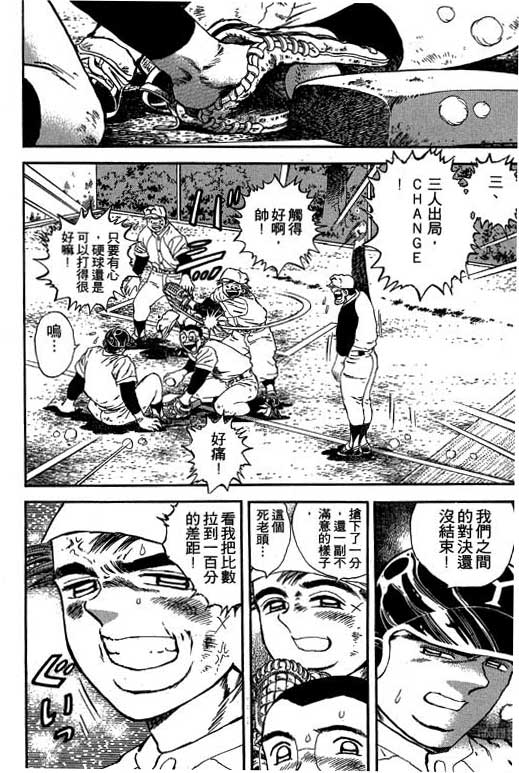 《野球太保》漫画 03卷