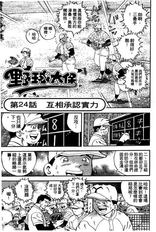 《野球太保》漫画 03卷