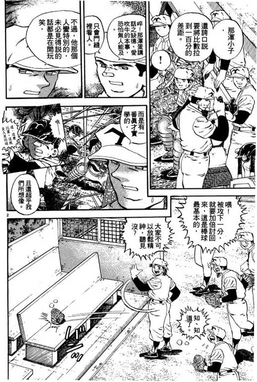 《野球太保》漫画 03卷