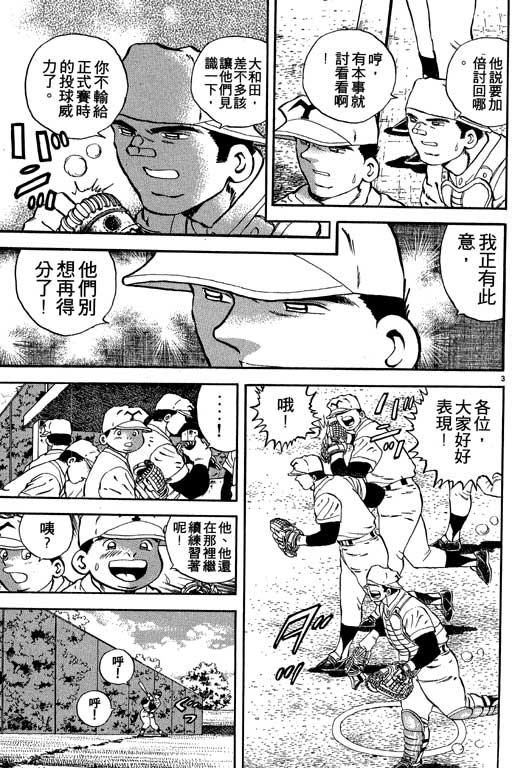 《野球太保》漫画 03卷