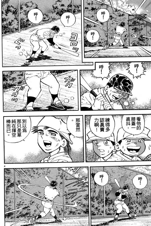 《野球太保》漫画 03卷