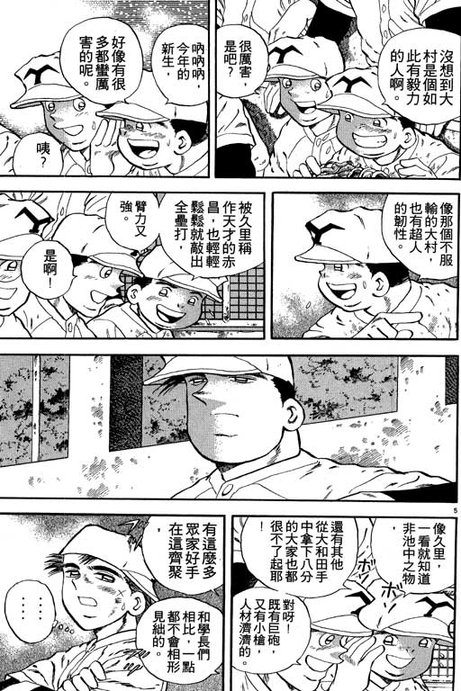 《野球太保》漫画 03卷