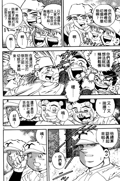 《野球太保》漫画 03卷