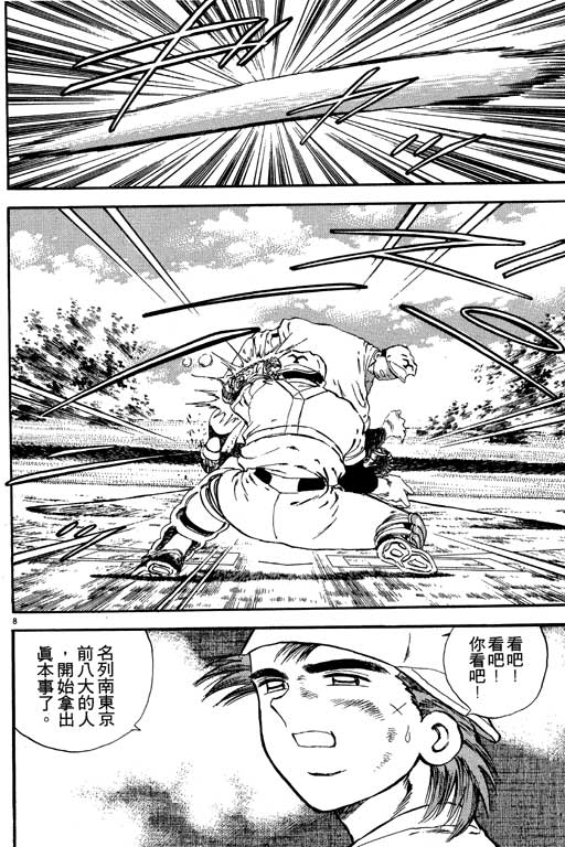 《野球太保》漫画 03卷