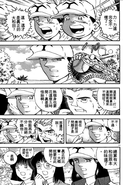 《野球太保》漫画 03卷