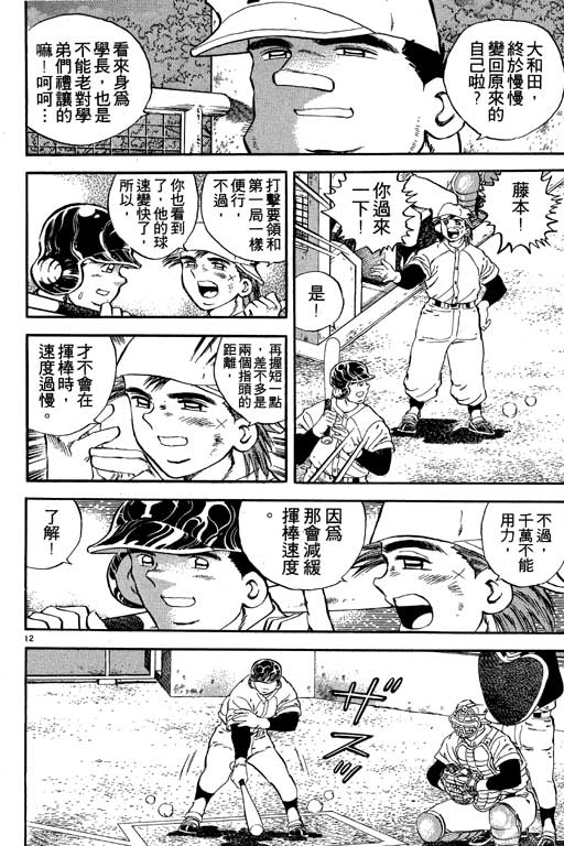 《野球太保》漫画 03卷