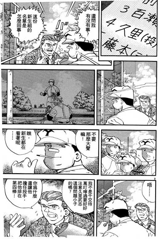 《野球太保》漫画 02卷