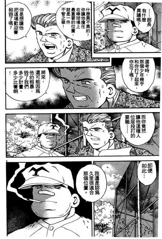 《野球太保》漫画 02卷