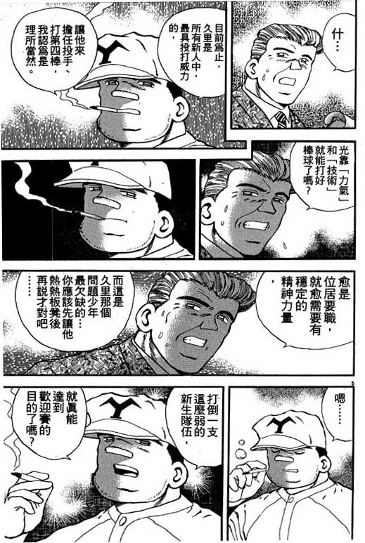 《野球太保》漫画 02卷