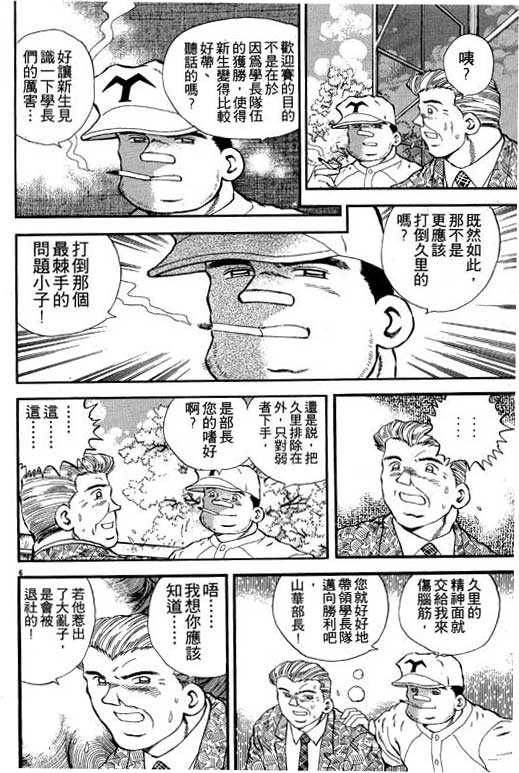 《野球太保》漫画 02卷