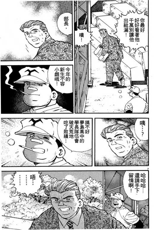 《野球太保》漫画 02卷