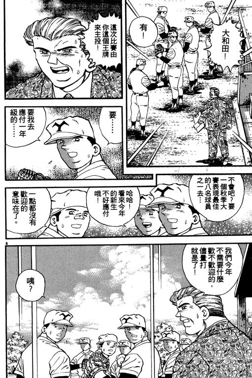 《野球太保》漫画 02卷