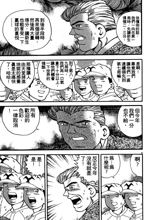 《野球太保》漫画 02卷