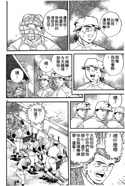 《野球太保》漫画 02卷