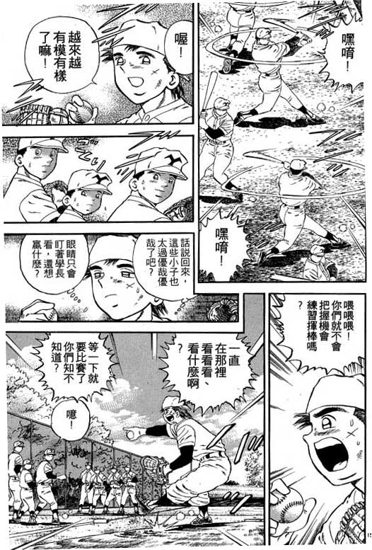 《野球太保》漫画 02卷