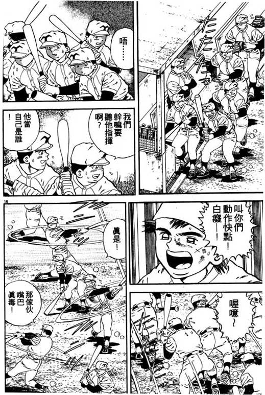 《野球太保》漫画 02卷