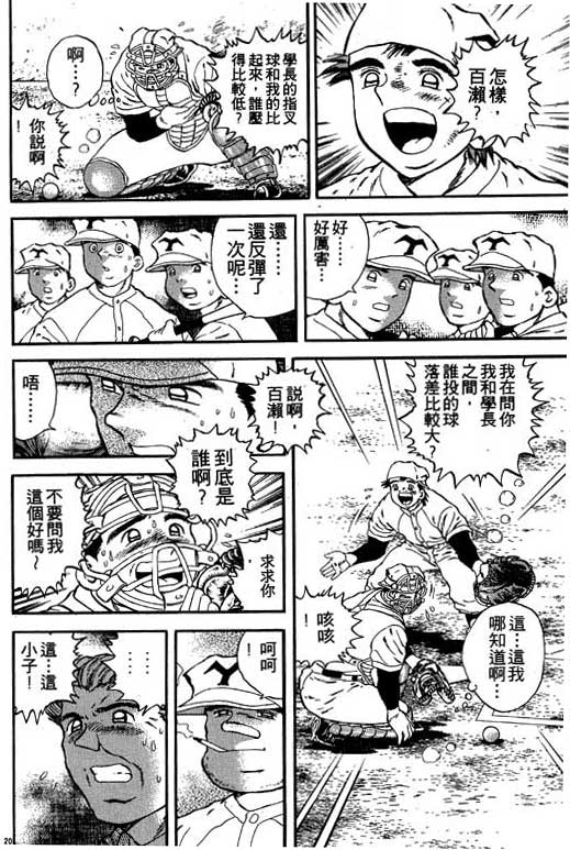 《野球太保》漫画 02卷