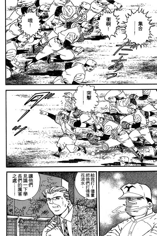《野球太保》漫画 02卷