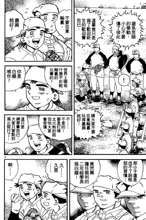 《野球太保》漫画 02卷