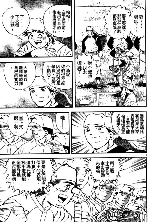 《野球太保》漫画 02卷