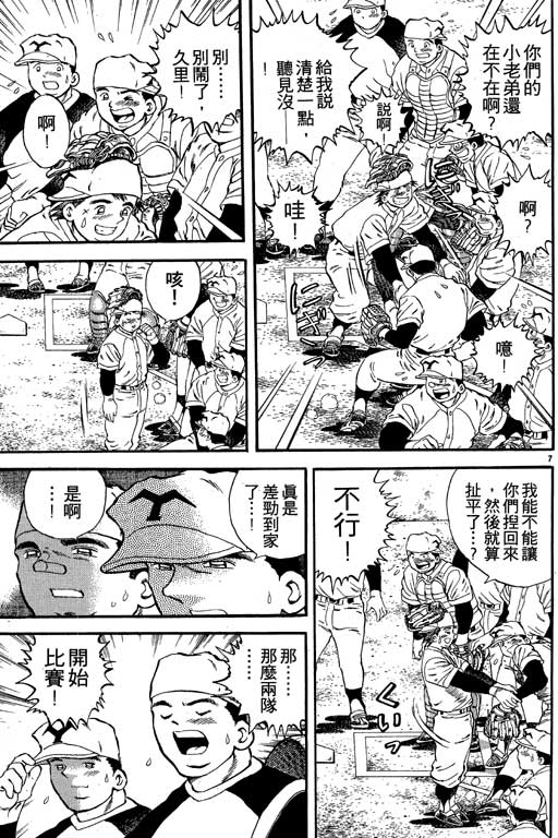 《野球太保》漫画 02卷