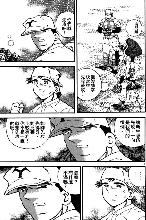 《野球太保》漫画 02卷