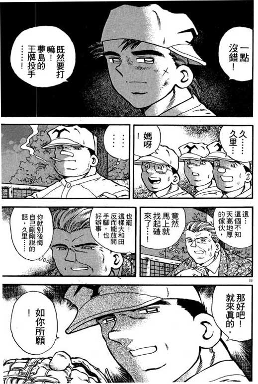 《野球太保》漫画 02卷