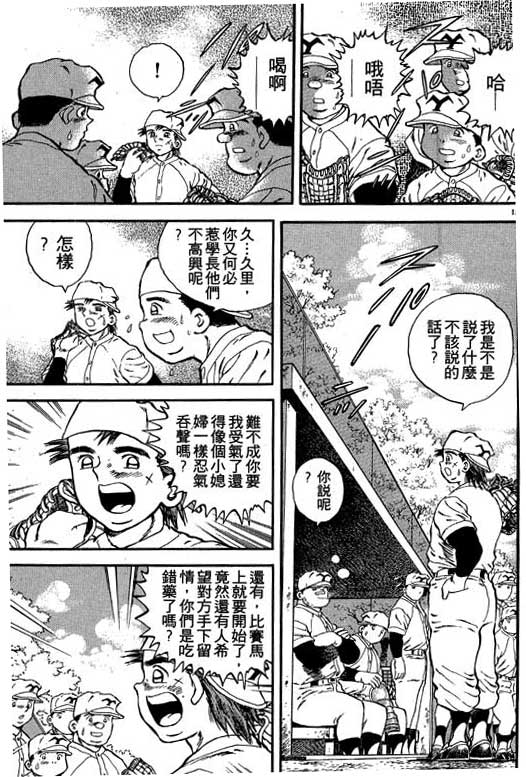 《野球太保》漫画 02卷