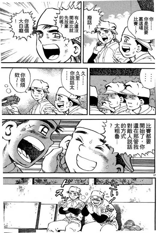 《野球太保》漫画 02卷