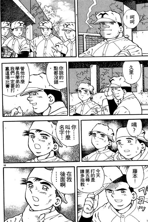 《野球太保》漫画 02卷