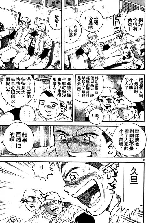 《野球太保》漫画 02卷