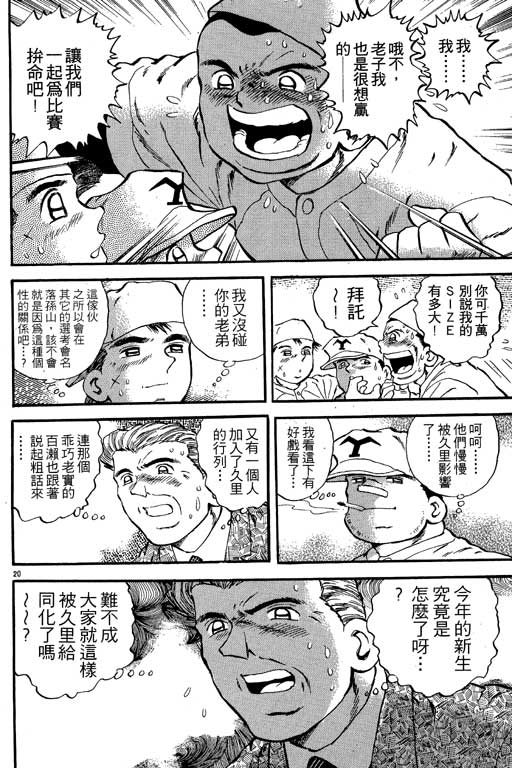 《野球太保》漫画 02卷