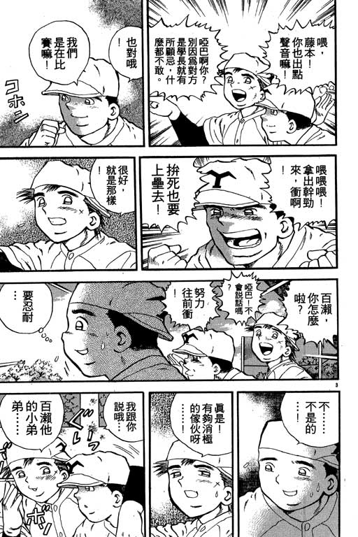 《野球太保》漫画 02卷