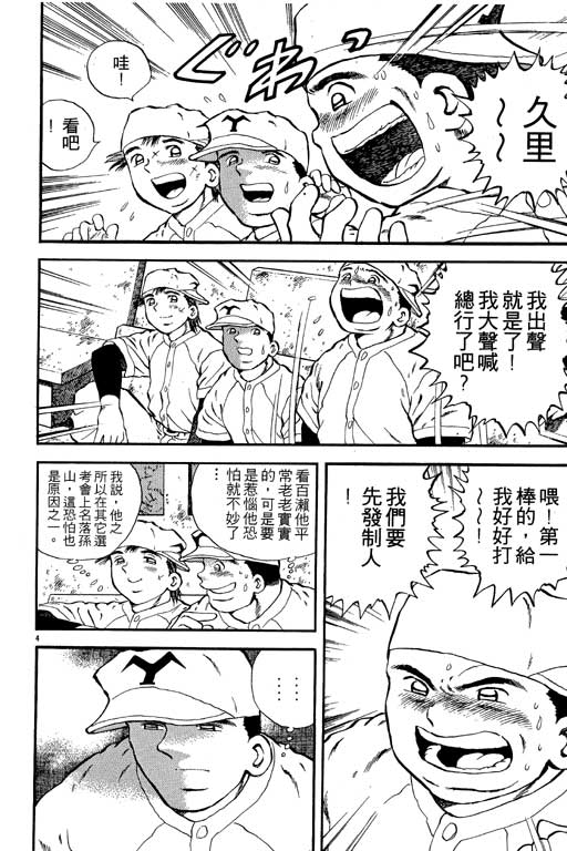 《野球太保》漫画 02卷