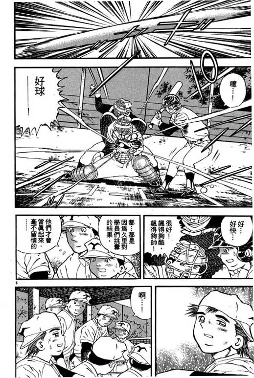 《野球太保》漫画 02卷